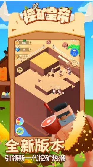挖矿皇帝2025最新版本v2.0 官方正版截图3