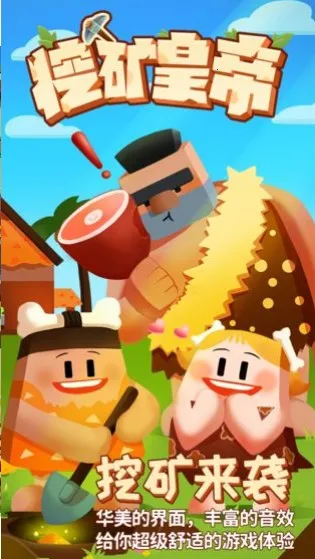 挖矿皇帝2025最新版本v2.0 官方正版截图2