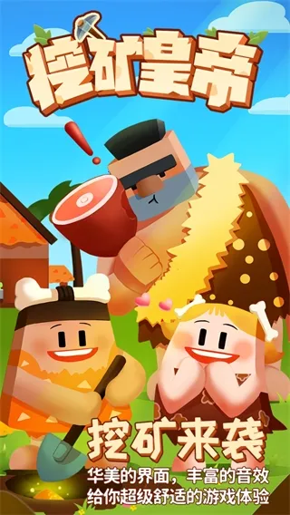 挖矿皇帝2025最新版本 挖矿皇帝2025最新版本