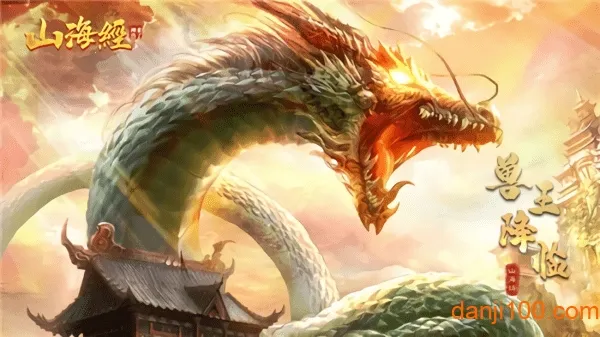 山海经之不死神兽最新手机版v1.3.5 免费版截图3