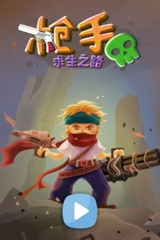 枪手求生之路2025官方正版v1.0.0.0 官方正版截图2