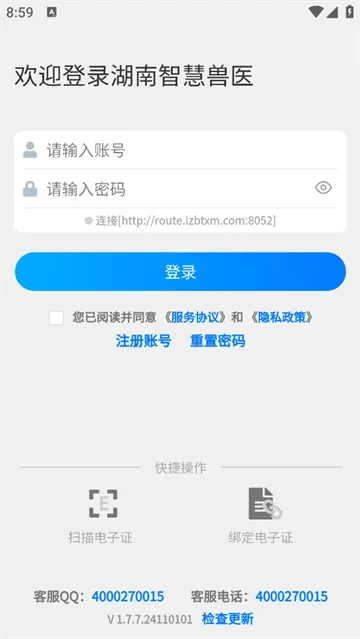 湖南智慧兽医2025最新版本v1.7.7.24122301 安卓版截图3