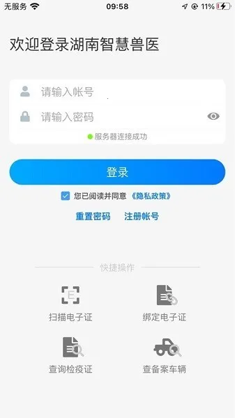 湖南智慧兽医2025最新版本v1.7.7.24122301 安卓版截图4