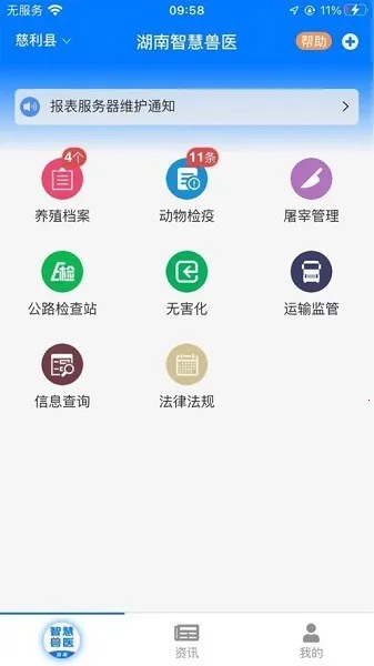 湖南智慧兽医2025最新版本 湖南智慧兽医2025最新版本