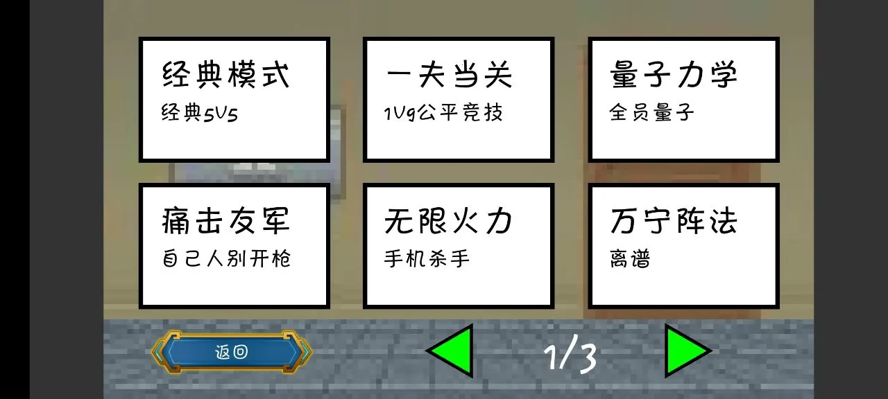 一班终极乱斗(乱斗冒险游戏)v1.9.5 安卓版截图3