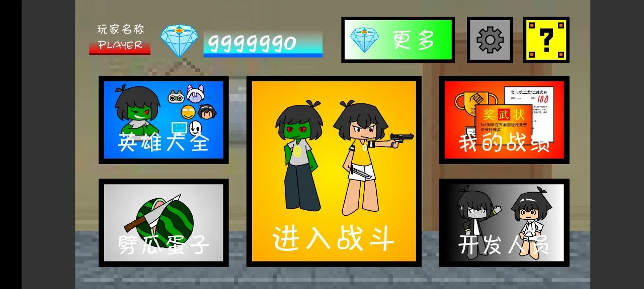 一班终极乱斗(乱斗冒险游戏)v1.9.5 安卓版截图4