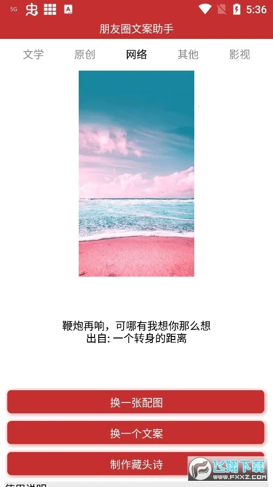 朋友圈文案助手2025下载安装v2.1.6 免费版截图0