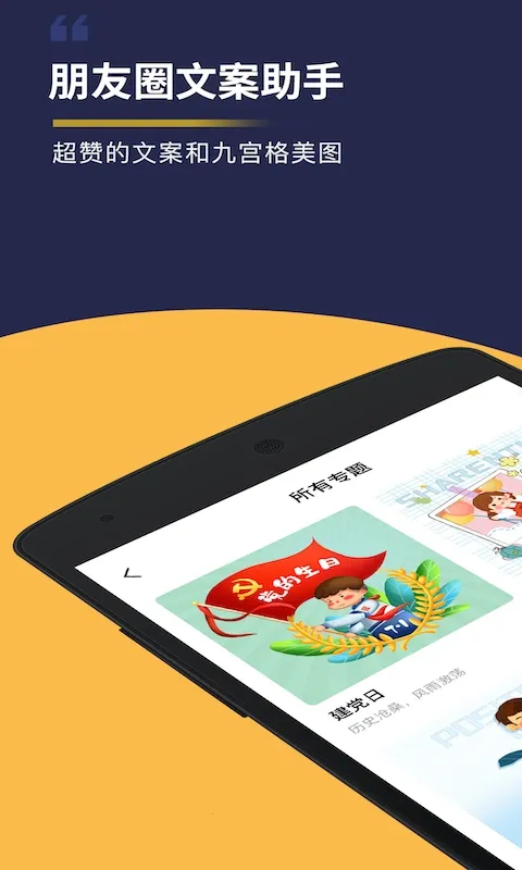 朋友圈文案助手2025下载安装 朋友圈文案助手2025下载安装
