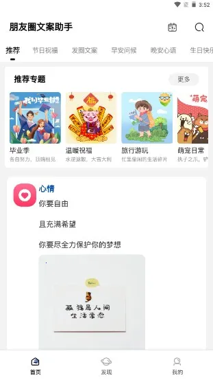 朋友圈文案助手2025下载安装v2.1.6 免费版截图3