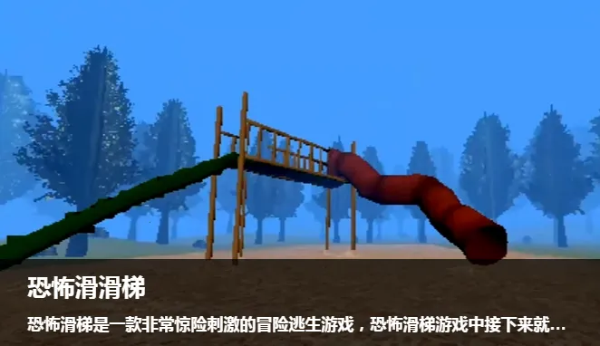恐怖滑滑梯2025官方最新版本 恐怖滑滑梯2025官方最新版本