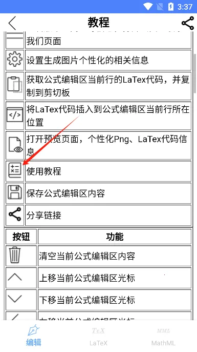数学公式编辑器(公式编辑解题) 数学公式编辑器(公式编辑解题)