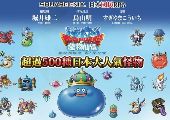 勇者斗恶龙怪兽仙境2025官方正版v4.2.2 安卓版截图1