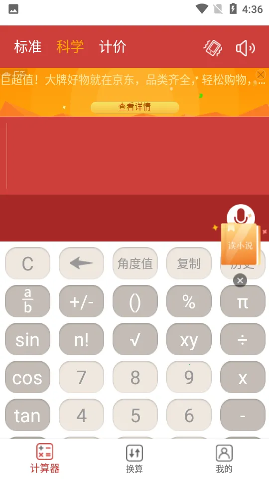 科学计算器(科学计算工具)v1.3.6 手机版截图1