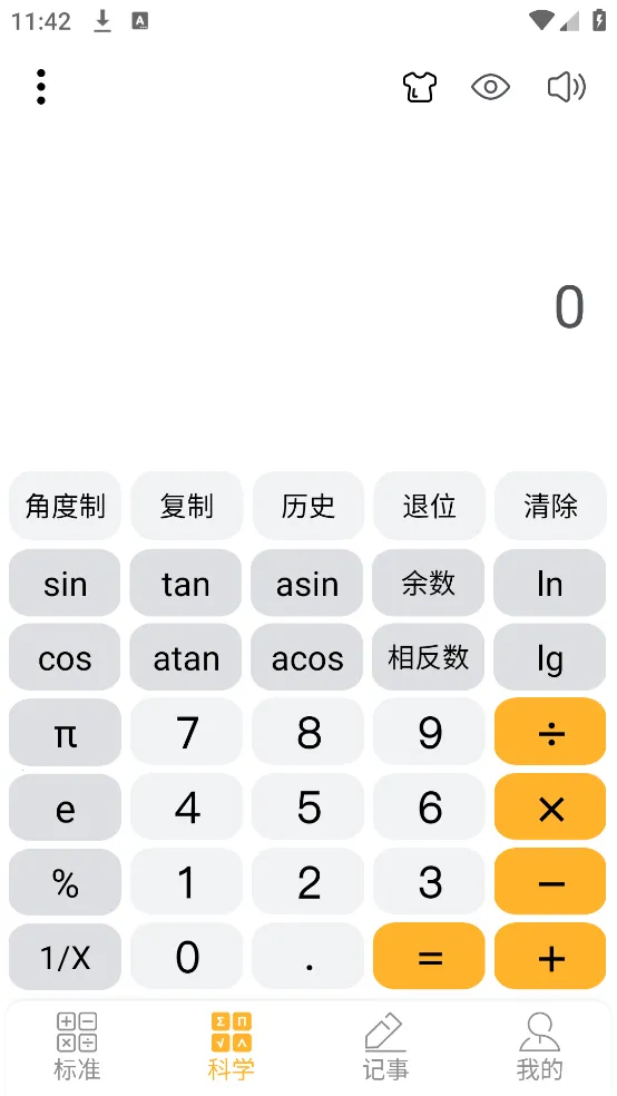 科学计算器(科学计算工具)v1.3.6 手机版截图4