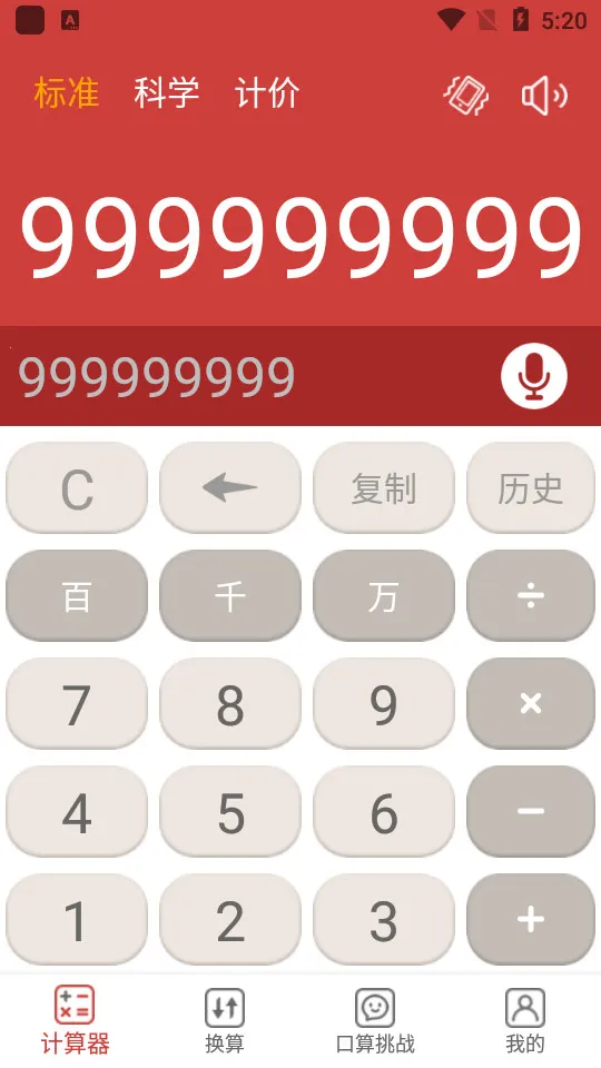 科学计算器(科学计算工具) 科学计算器(科学计算工具)