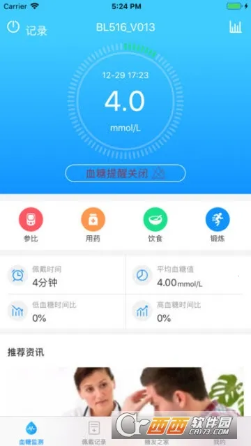 美奇血糖监测(血糖管理工具)vV1.0.3.24 安卓版截图2