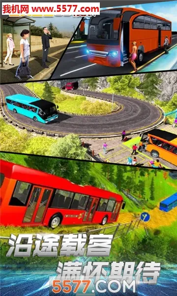 公交车3D模拟安卓版手机版v1.0 安卓版截图0