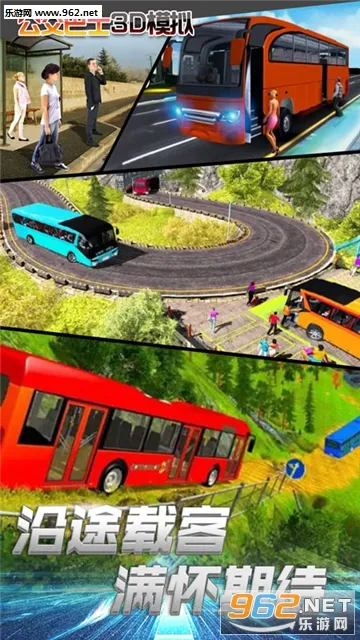 公交车3D模拟安卓版手机版v1.0 安卓版截图3