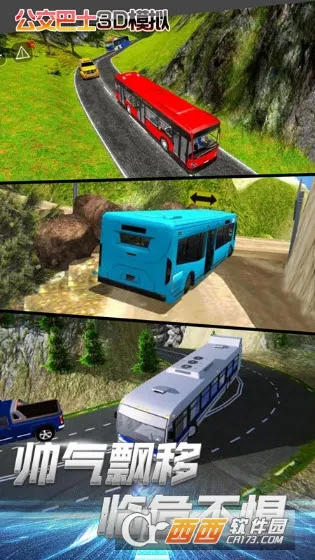 公交车3D模拟安卓版手机版 公交车3D模拟安卓版手机版