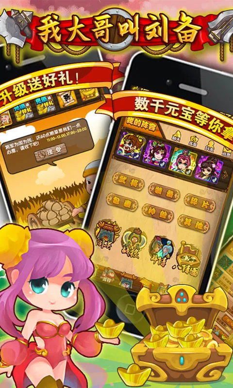 我大哥叫刘备2025下载安装v19.0 免费版截图0