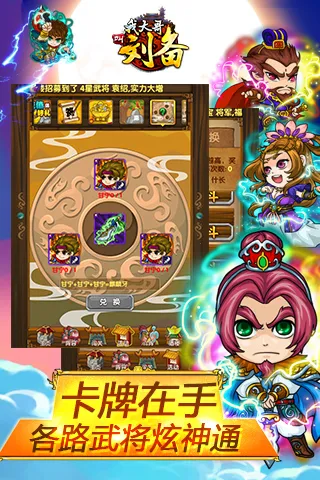 我大哥叫刘备2025下载安装v19.0 免费版截图2