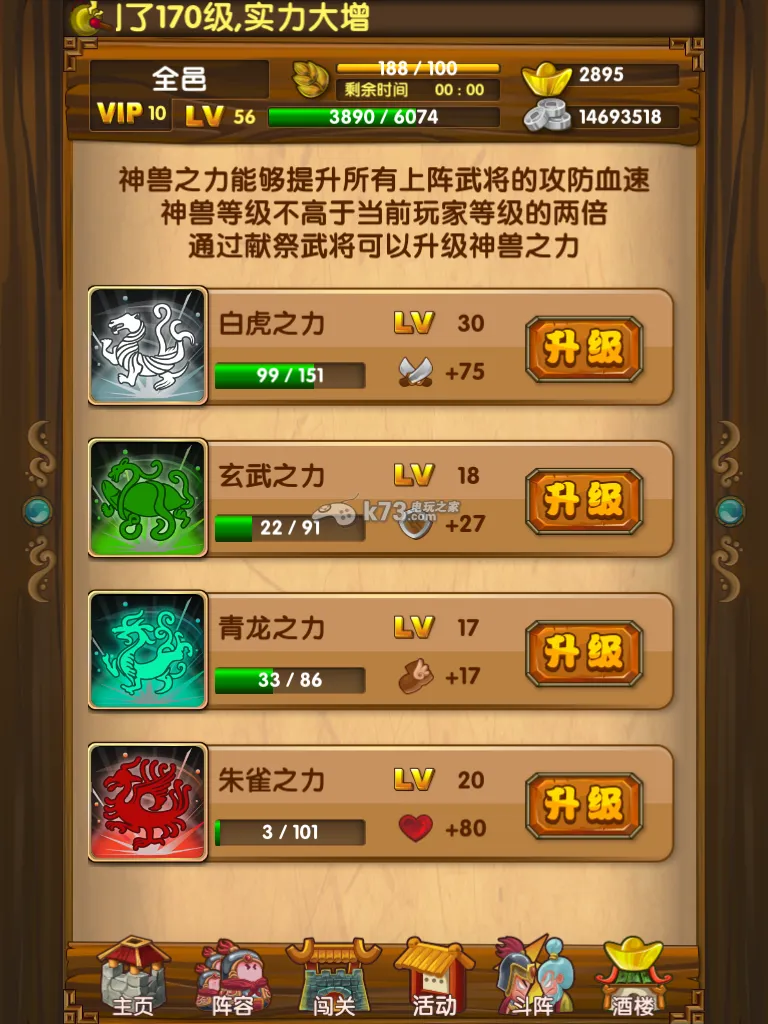 我大哥叫刘备2025下载安装v19.0 免费版截图4