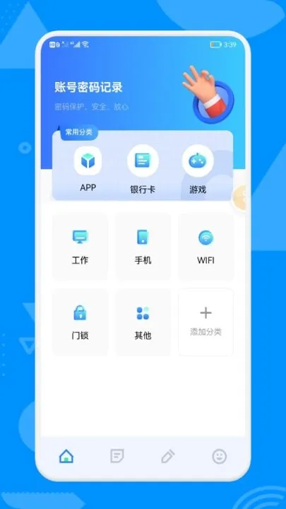 密码查看器(密码管理器)v1.3 安卓版截图4