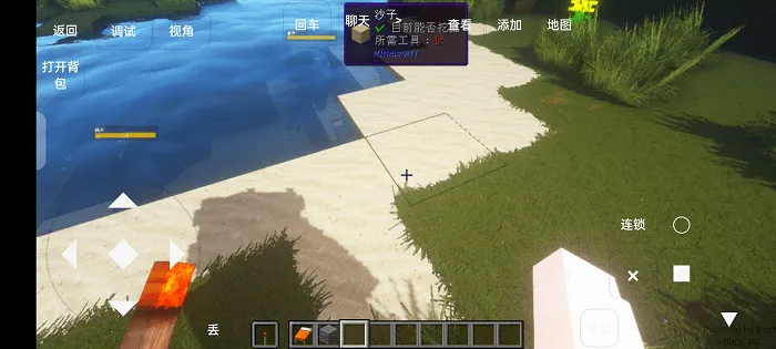 我的世界光影材质包(手游画质优化)v1.0.0 免费版截图3