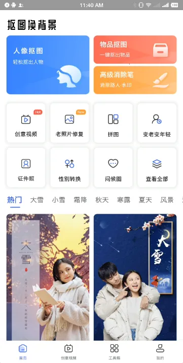 抠图换背景2025官方正版v3.1.9.610 安卓版截图3