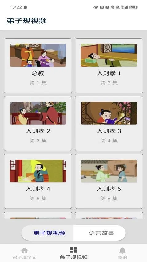 弟子规(儿童国学学习)v2.0 官方正版截图0