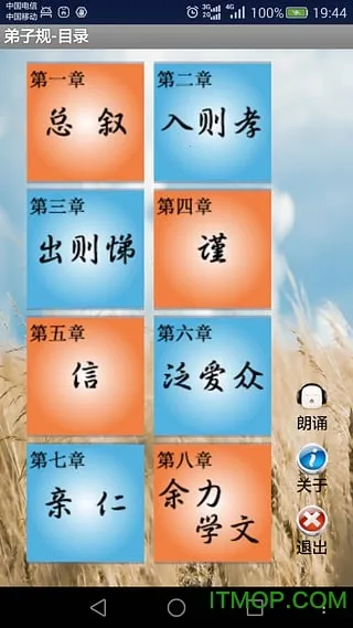 弟子规(儿童国学学习)v2.0 官方正版截图3