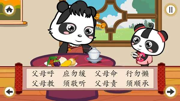 弟子规(儿童国学学习)v2.0 官方正版截图2