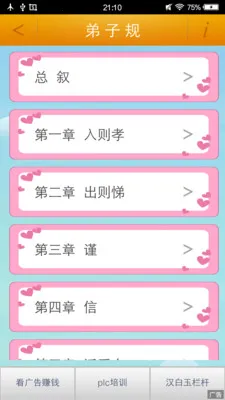 弟子规(儿童国学学习) 弟子规(儿童国学学习)