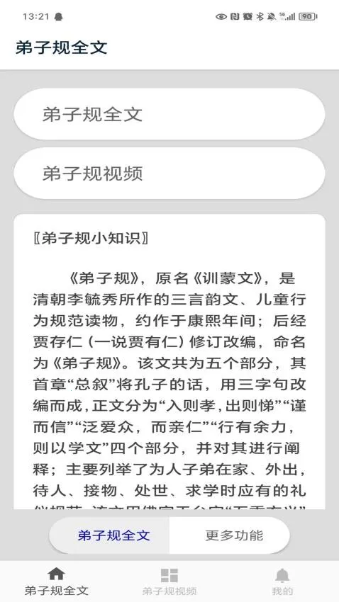 弟子规(儿童国学学习) 弟子规(儿童国学学习)