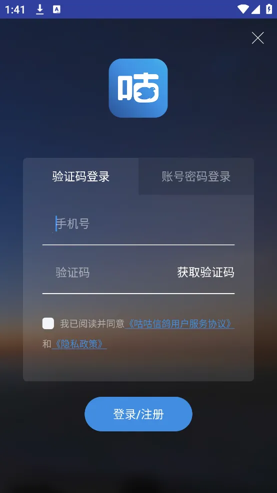 咕咕信鸽最新手机版v2.1.0 手机版截图0