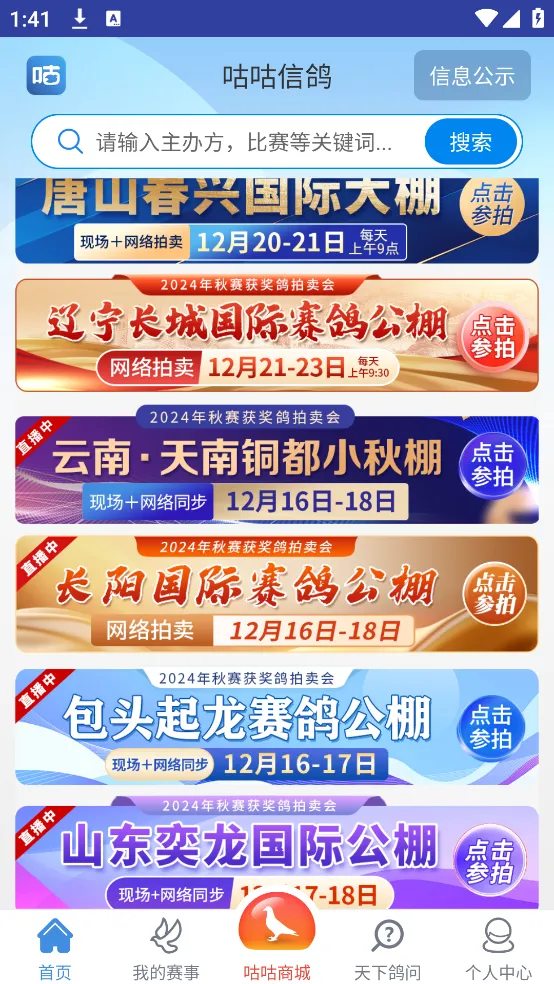 咕咕信鸽最新手机版v2.1.0 手机版截图1