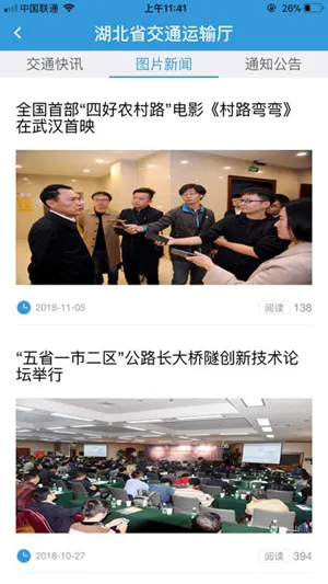 湖北交通最新手机版v1.53 安卓版截图2