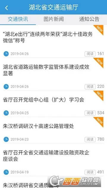 湖北交通最新手机版v1.53 安卓版截图1