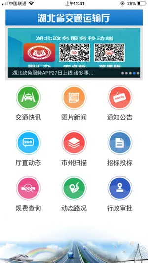湖北交通最新手机版v1.53 安卓版截图3