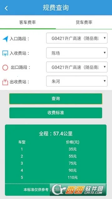 湖北交通最新手机版v1.53 安卓版截图0