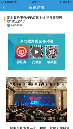 湖北交通最新手机版v1.53 安卓版截图4