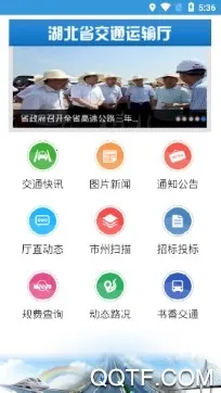 湖北交通最新手机版 湖北交通最新手机版