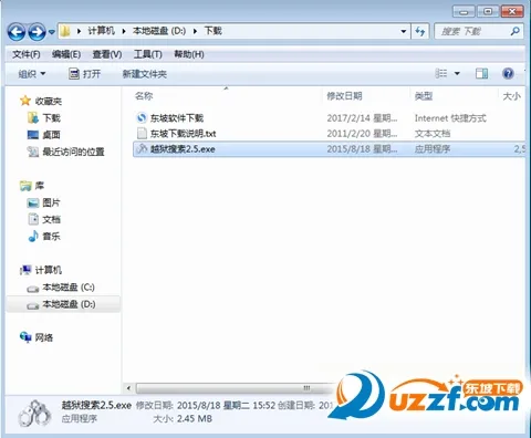 越狱搜索2025官方最新版本v1.6 安卓版截图0