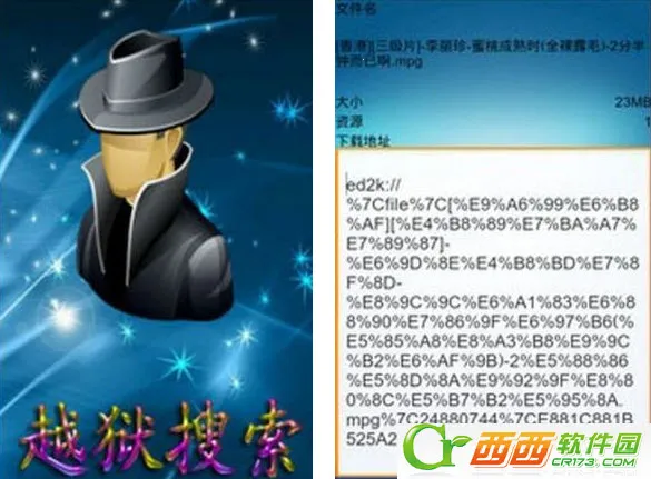 越狱搜索2025官方最新版本v1.6 安卓版截图3