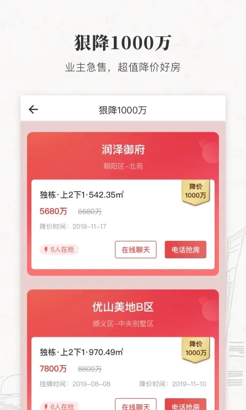 丽兹行豪宅2025最新版本v2.01.0 官方正版截图1