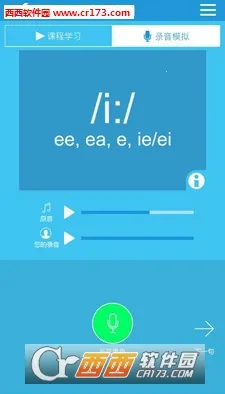 英语音标发音视频(音标学习软件)v3.0.0 免费版截图2