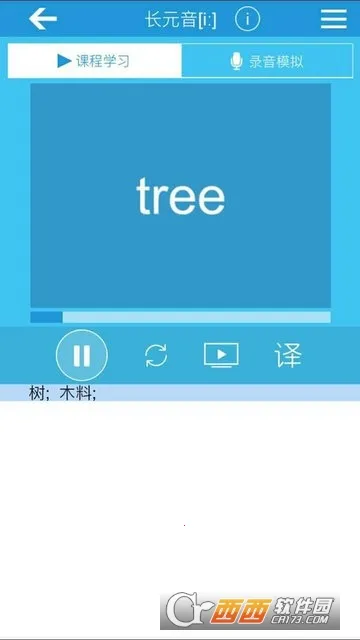 英语音标发音视频(音标学习软件)v3.0.0 免费版截图0