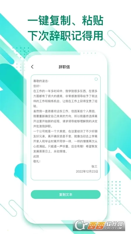 辞职信生成器(辞职信生成)v1.0.0 免费版截图0