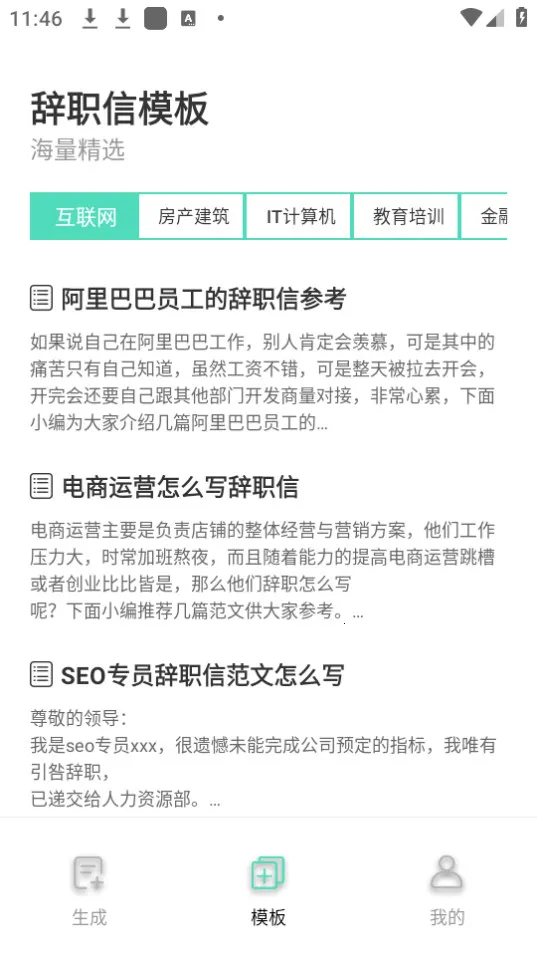 辞职信生成器(辞职信生成)v1.0.0 免费版截图1