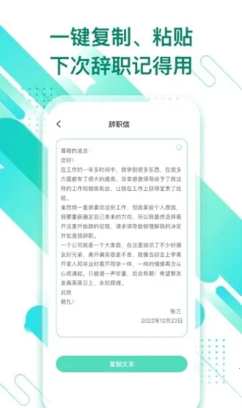 辞职信生成器(辞职信生成)v1.0.0 免费版截图2